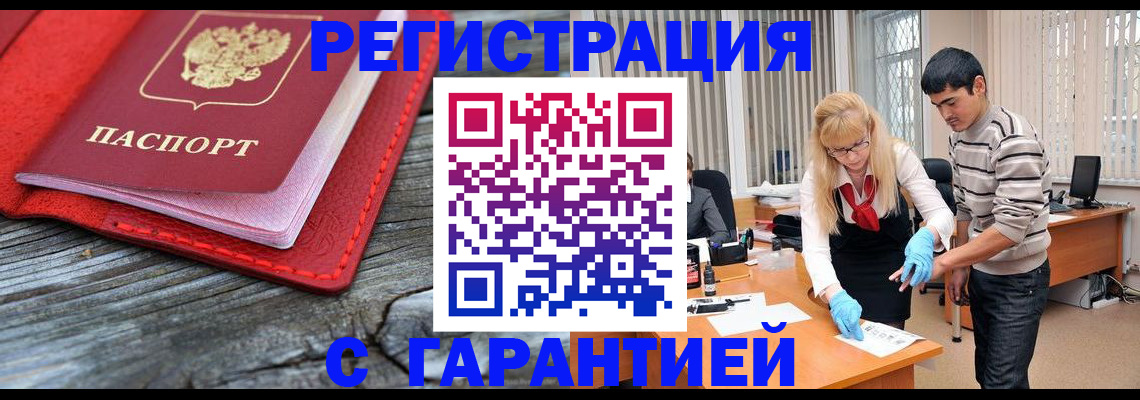 прописка законно в Юрьевце